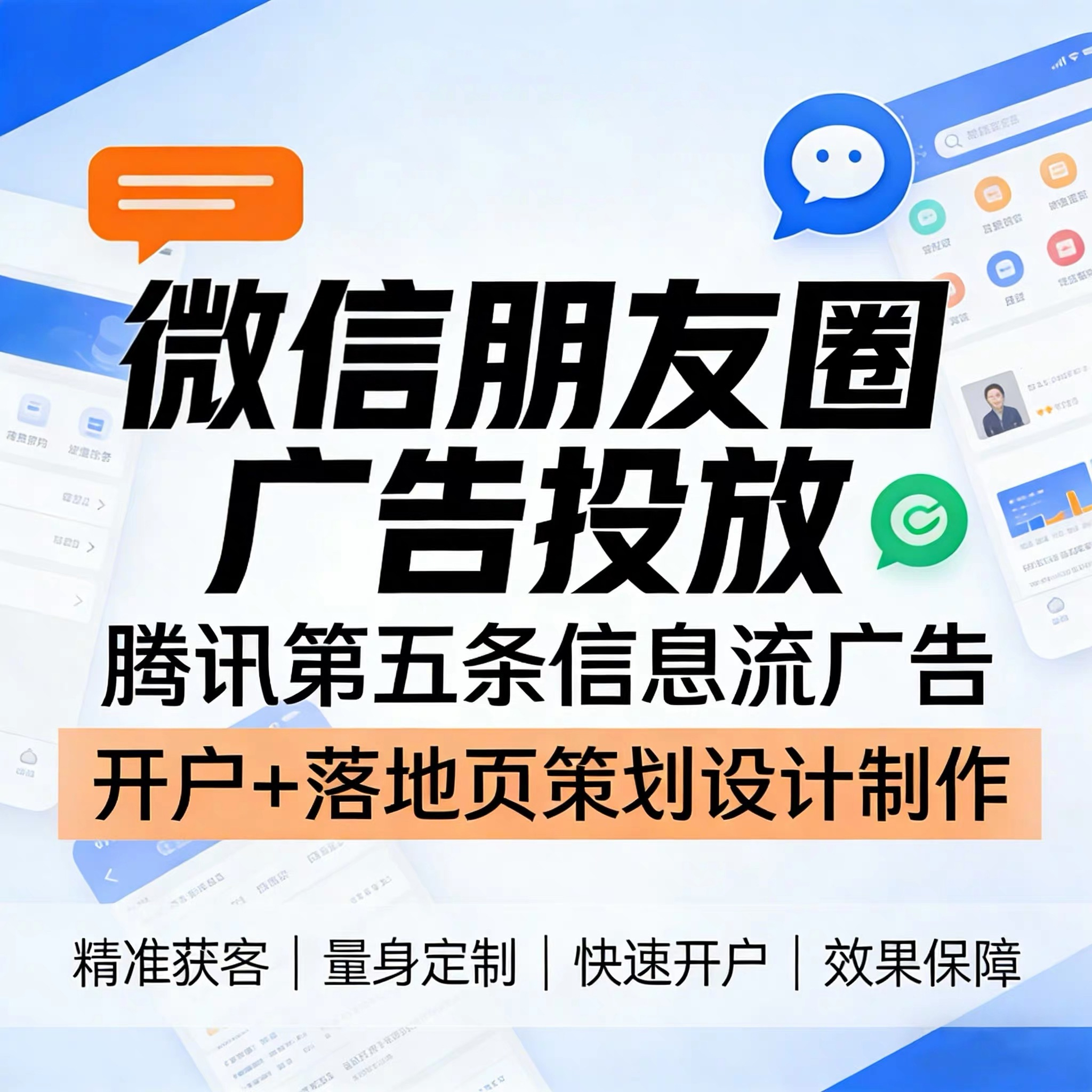 顺义区腾讯广告